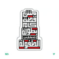 ALZAMALEK CHANT (2)