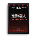 ATTACK ON TITAN (19) framed wall art print — HIBR