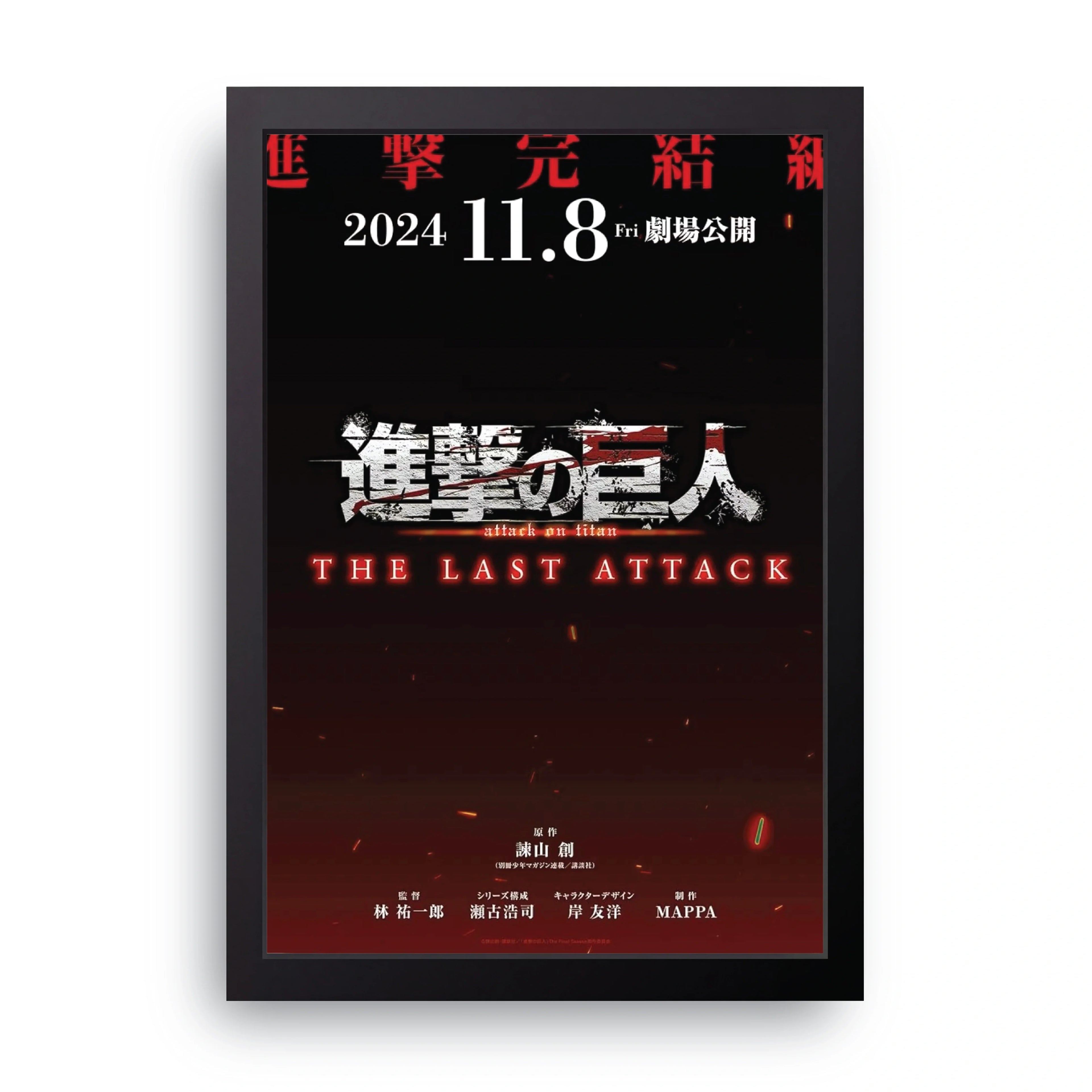 ATTACK ON TITAN (19) framed wall art print — HIBR