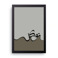 Tawakkul framed wall art print — HIBR