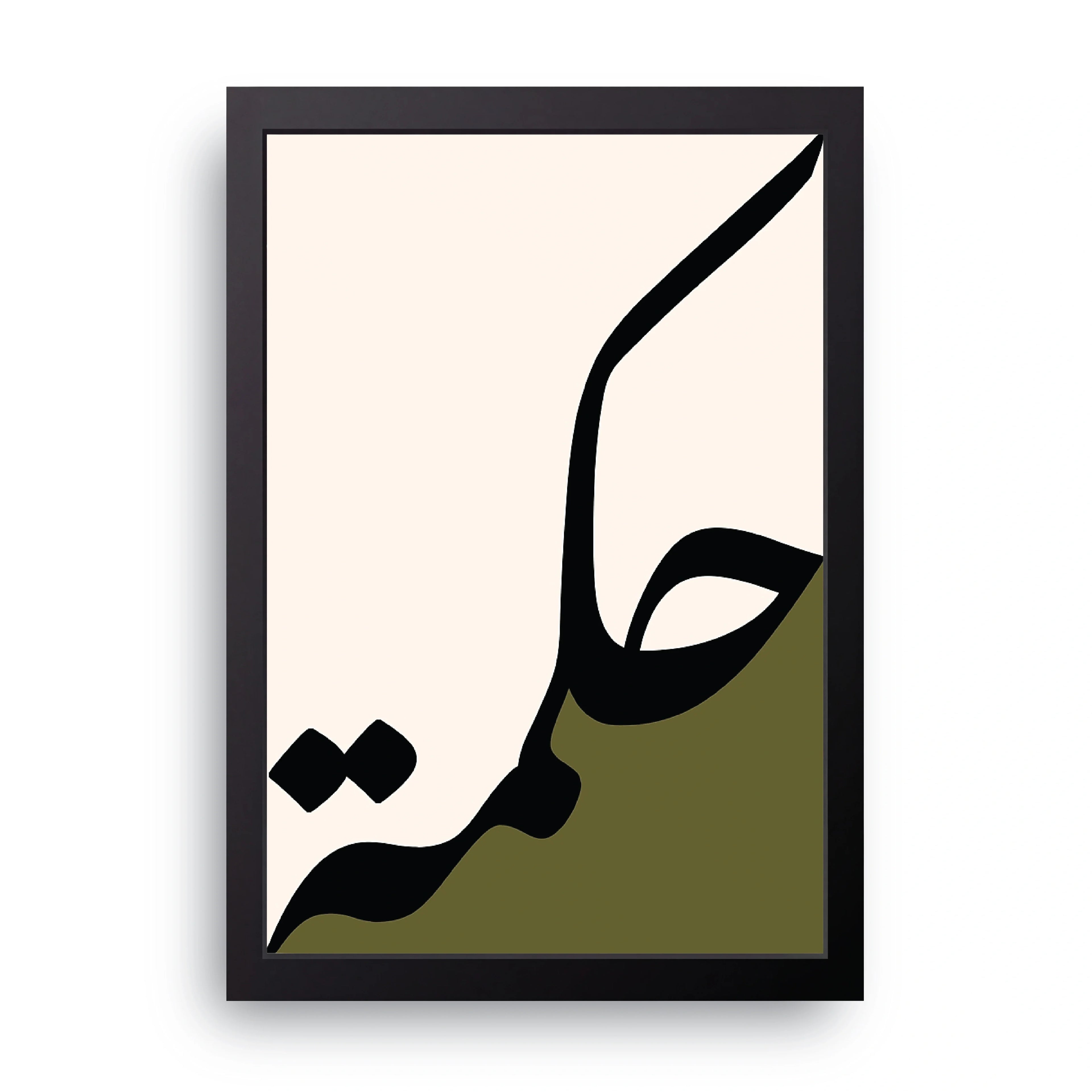 Hikmah framed wall art print — HIBR