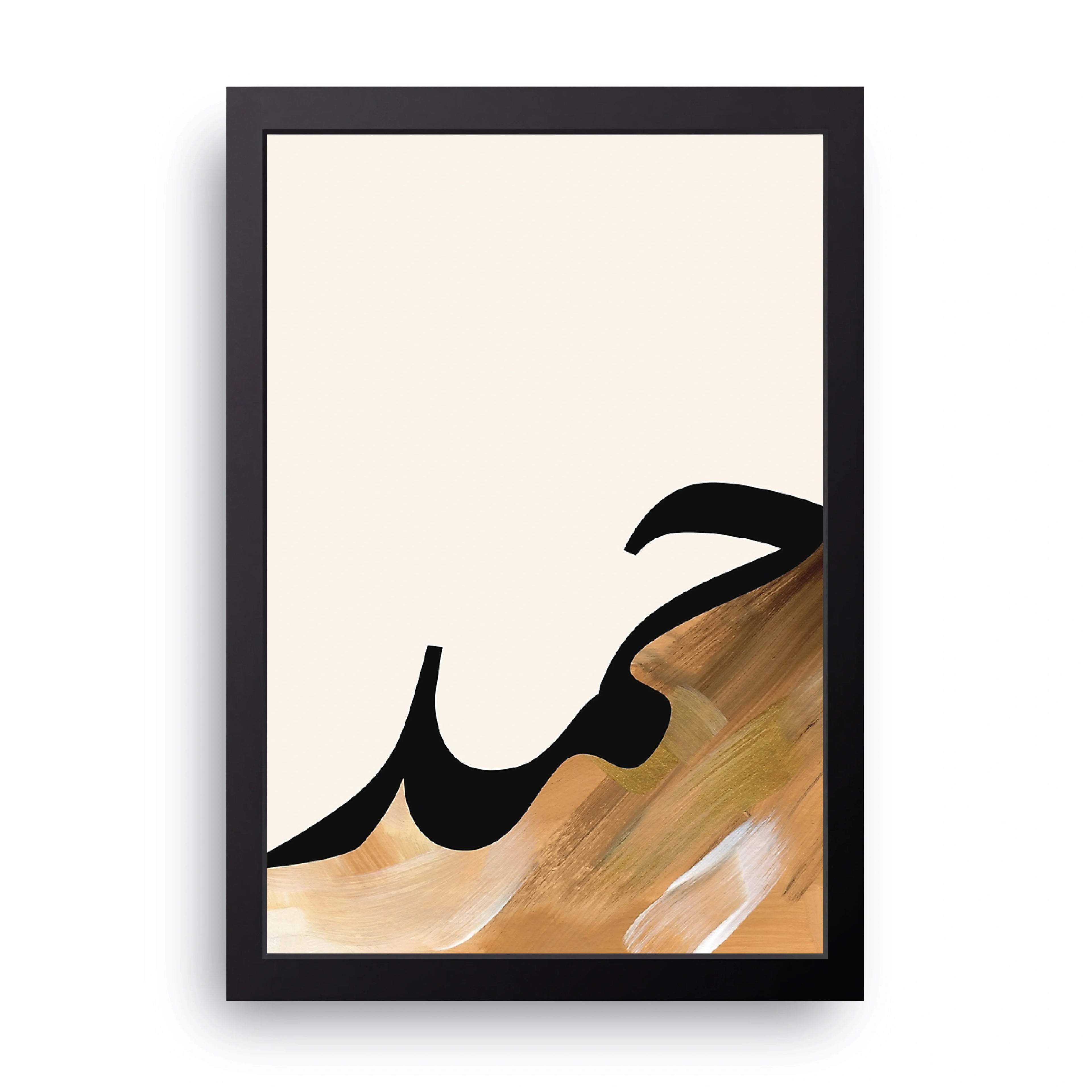 Hamd framed wall art print — HIBR