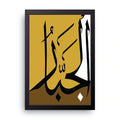 Al-Jabbar framed wall art print — HIBR