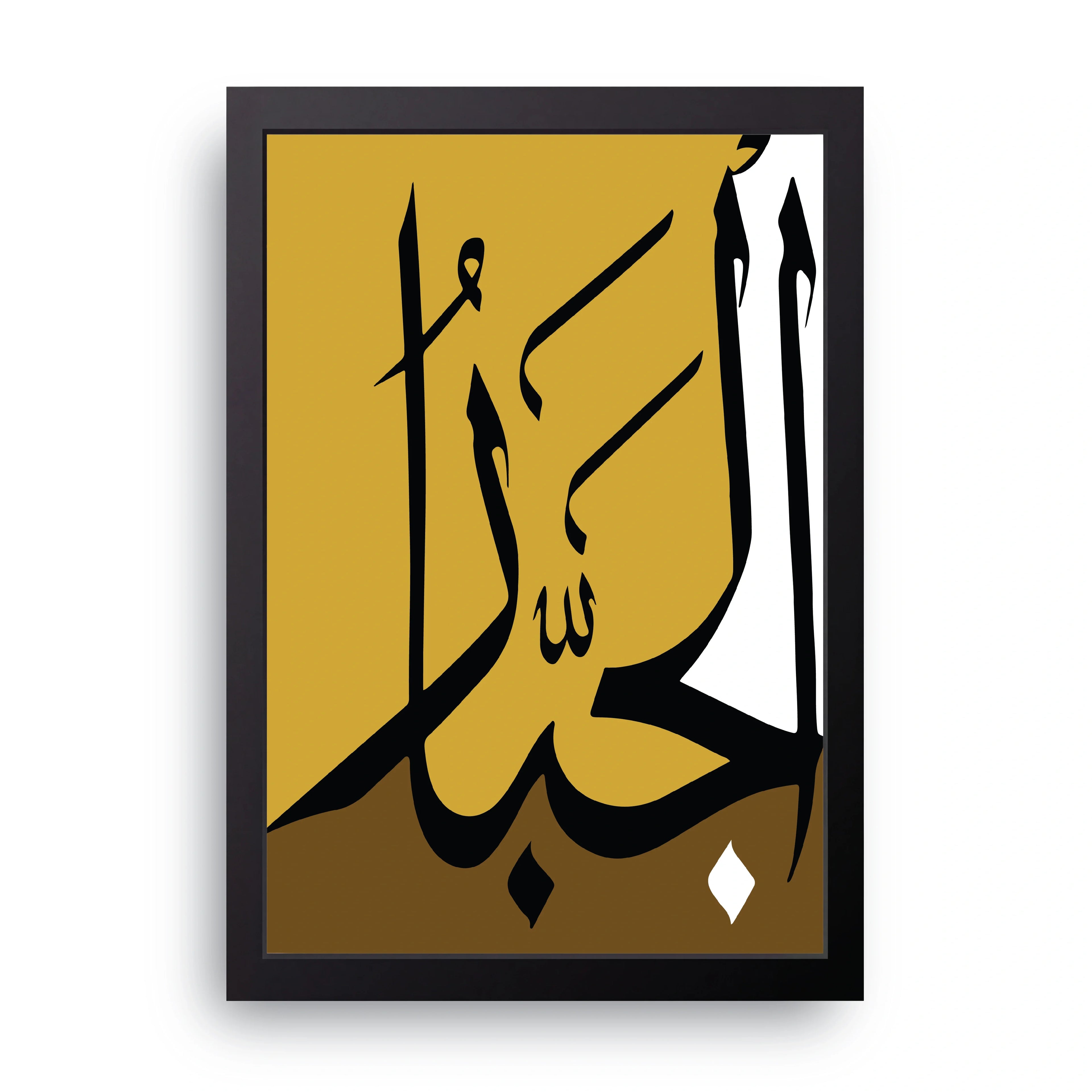 Al-Jabbar framed wall art print — HIBR