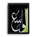 Al-Wasi framed wall art print — HIBR