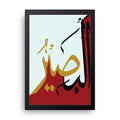 Al-Basir framed wall art print — HIBR