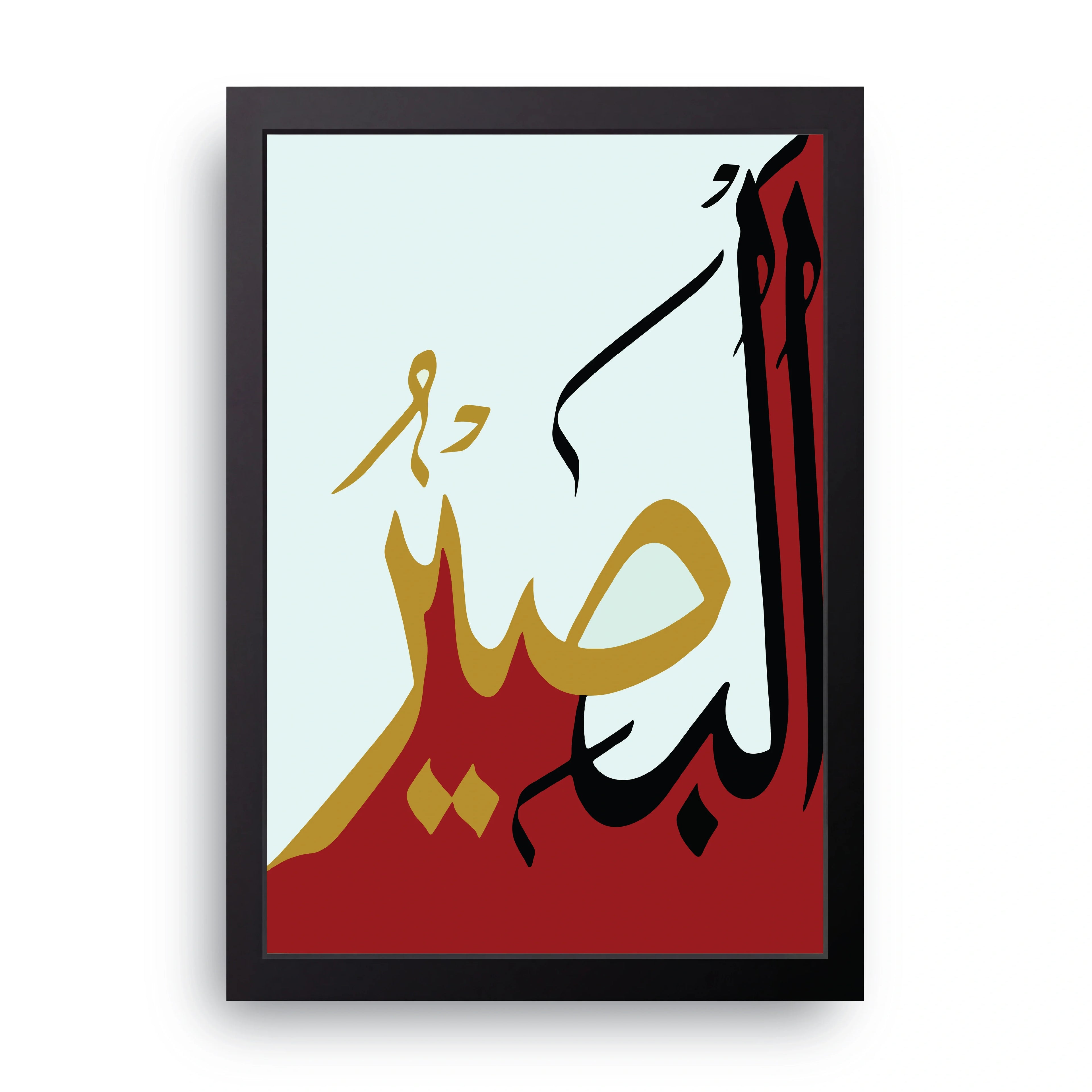 Al-Basir framed wall art print — HIBR