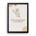 Astaghfirullah Dua framed wall art print — HIBR