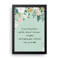 Remember Your Lord framed wall art print — HIBR