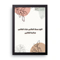 Dua For Righteousness framed wall art print — HIBR
