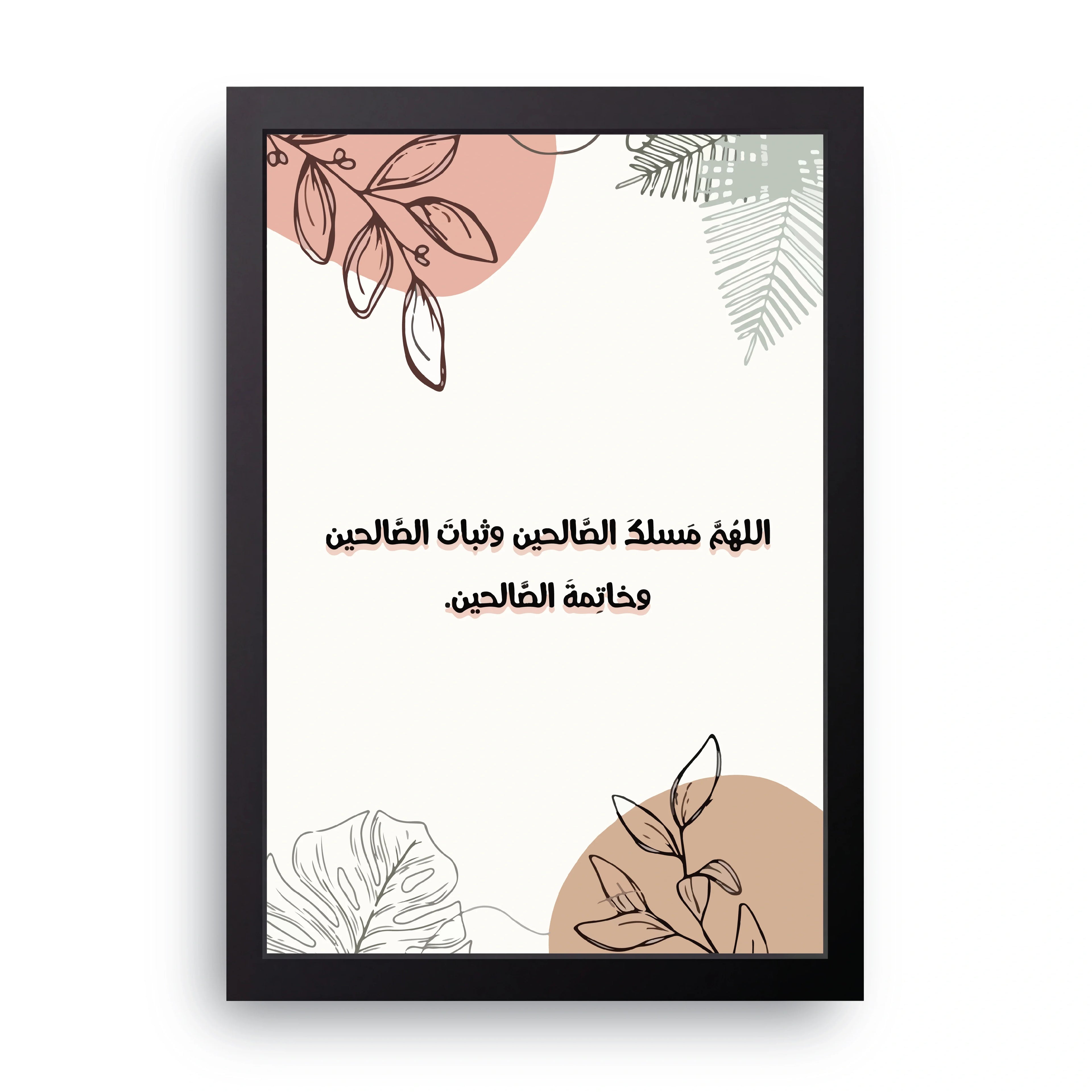 Dua For Righteousness framed wall art print — HIBR