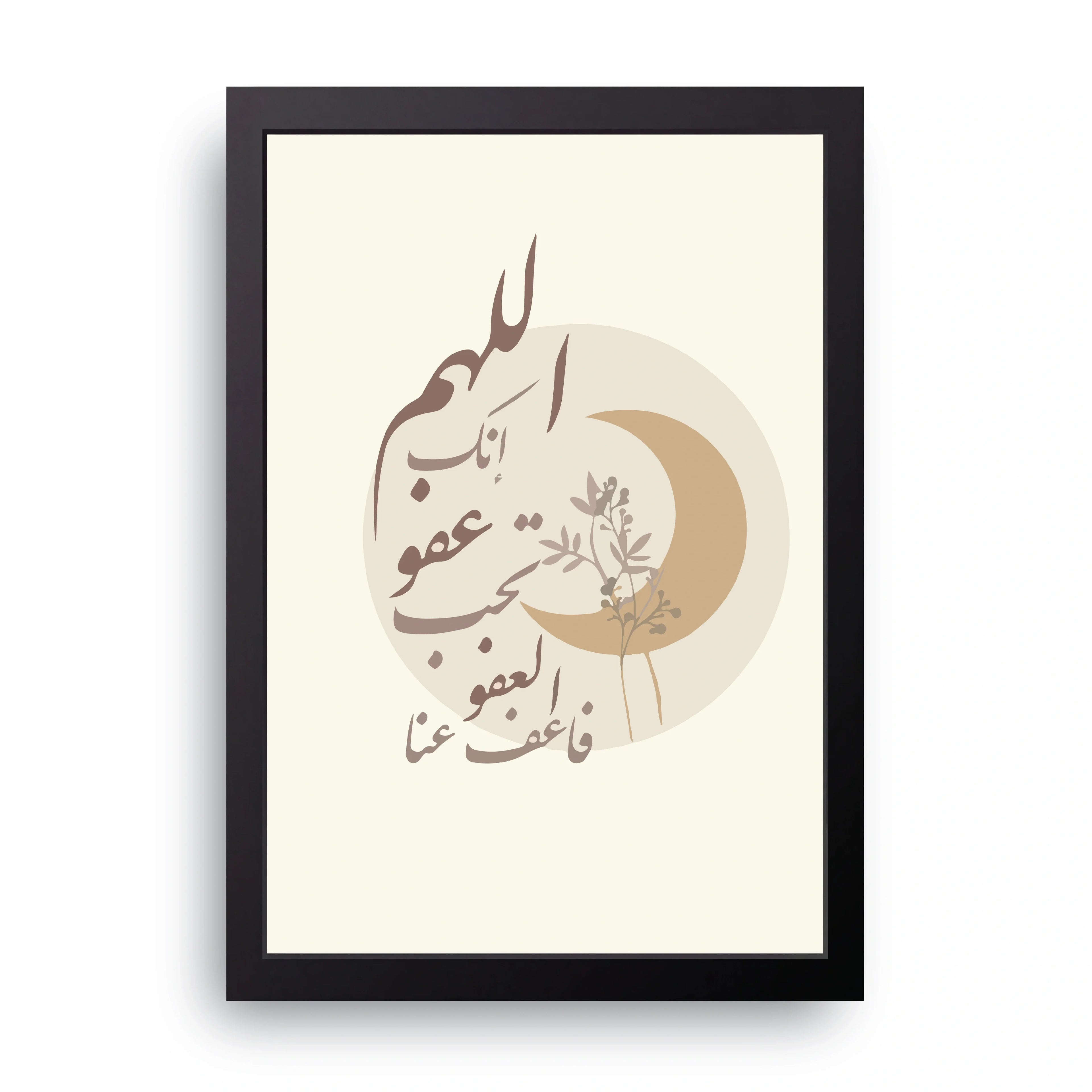 Allahumma Afuw framed wall art print — HIBR