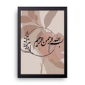 Bismillah framed wall art print — HIBR