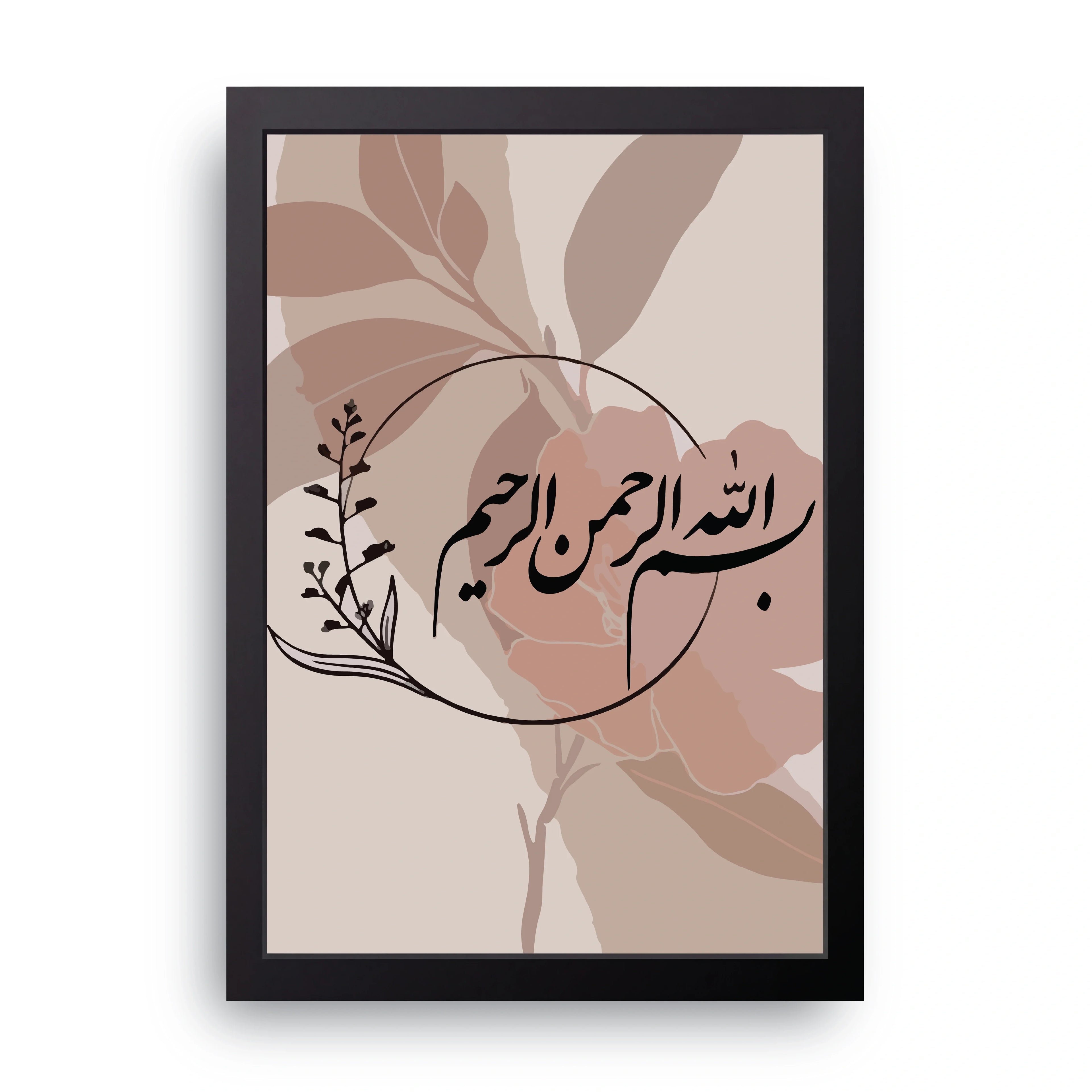 Bismillah framed wall art print — HIBR