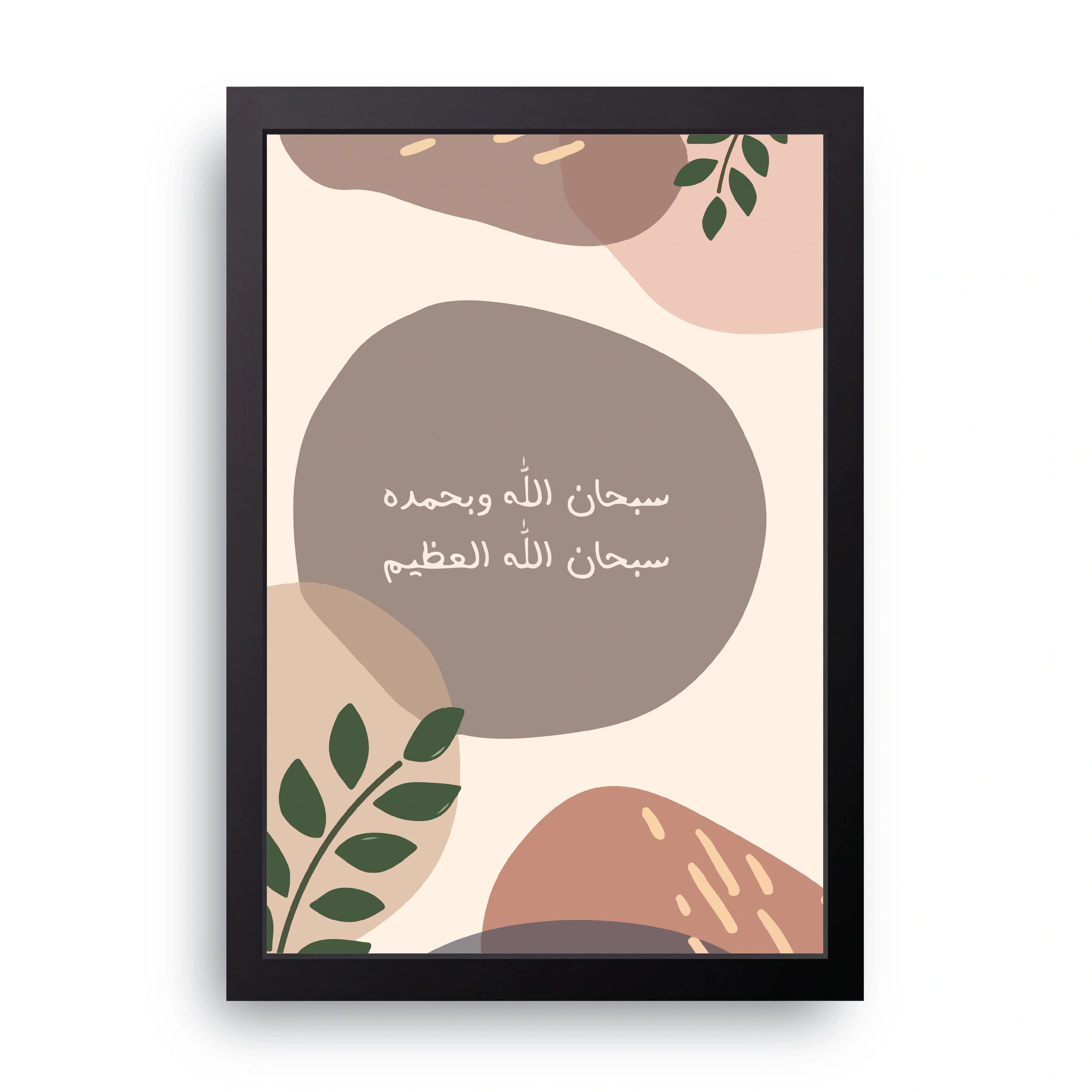 Subhanallah Dhikr framed wall art print — HIBR