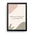 Tahlil Dhikr framed wall art print — HIBR