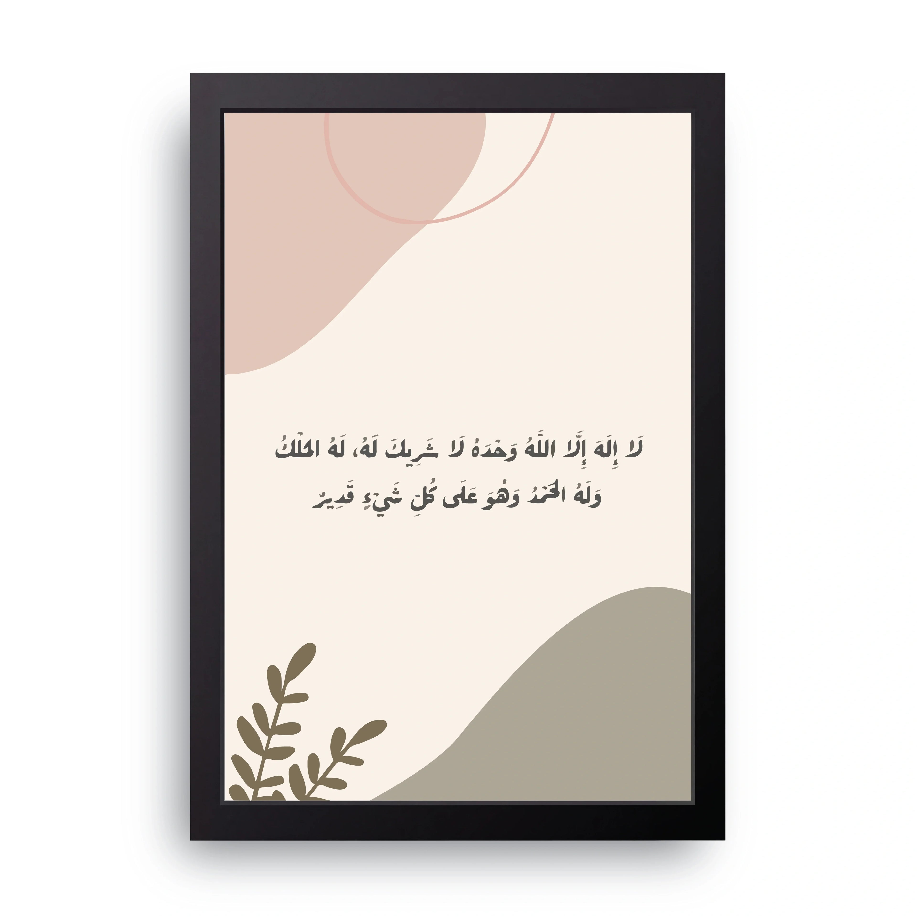 Tahlil Dhikr framed wall art print — HIBR
