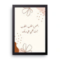 Steadfast Heart Dua framed wall art print — HIBR