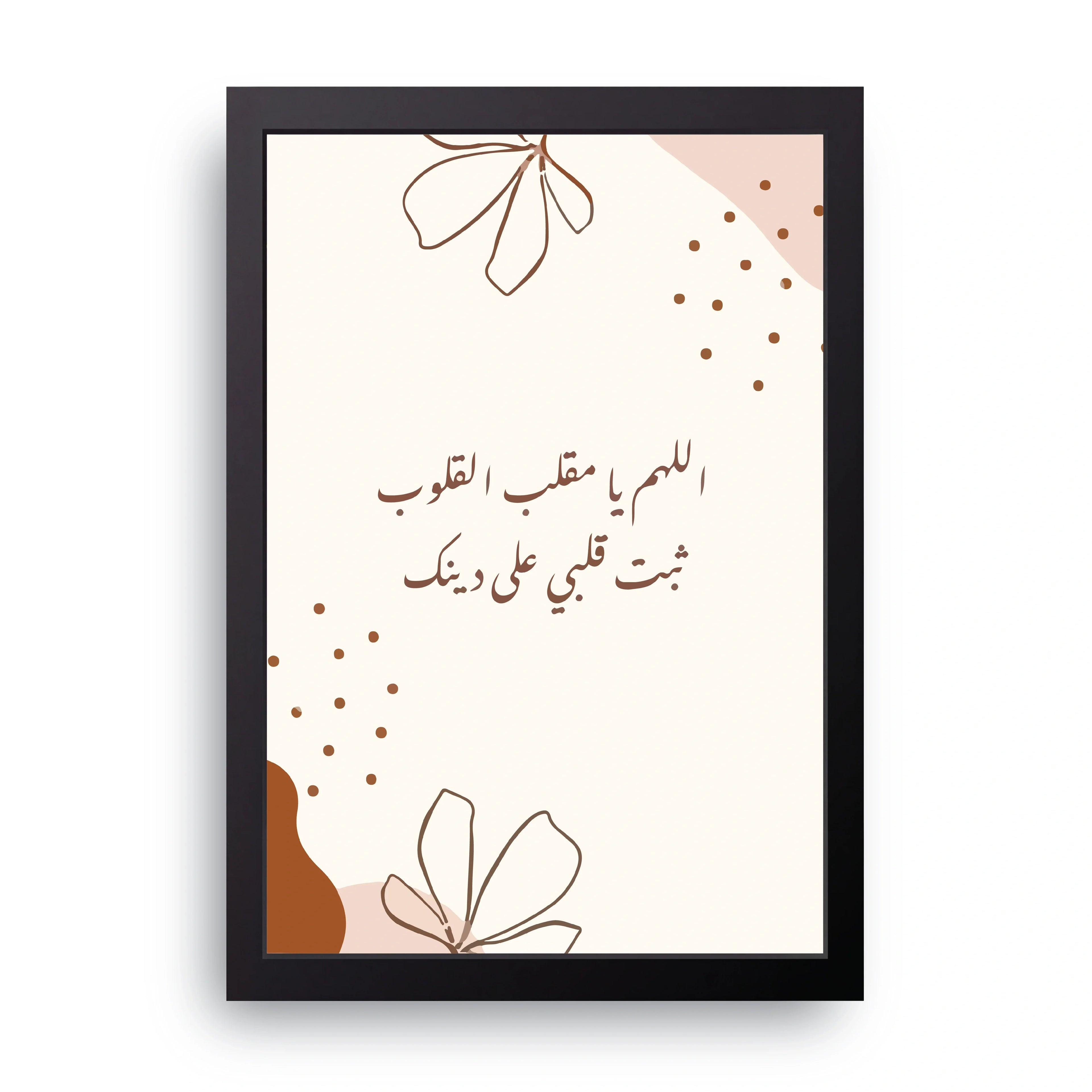 Steadfast Heart Dua framed wall art print — HIBR