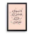 Ad Duha Verse framed wall art print — HIBR
