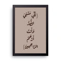 Ayyub's Dua framed wall art print — HIBR