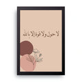 La Hawla framed wall art print — HIBR