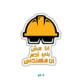 I'M AN ENGINEER