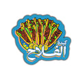 KEBDA ELFALLAF