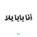 ANA BABA YALLA
