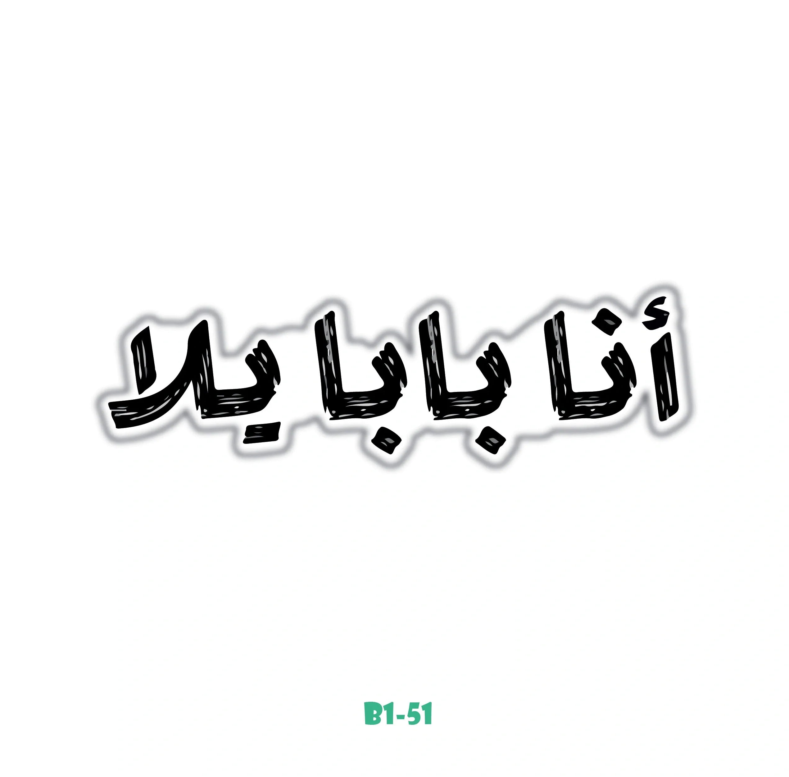 ANA BABA YALLA