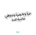 ONCE TRY, ONCE CRY
