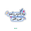 ISLAMIC STICKER (13)