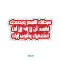 ISLAMIC STICKER (17)