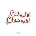 ISLAMIC STICKER (19)