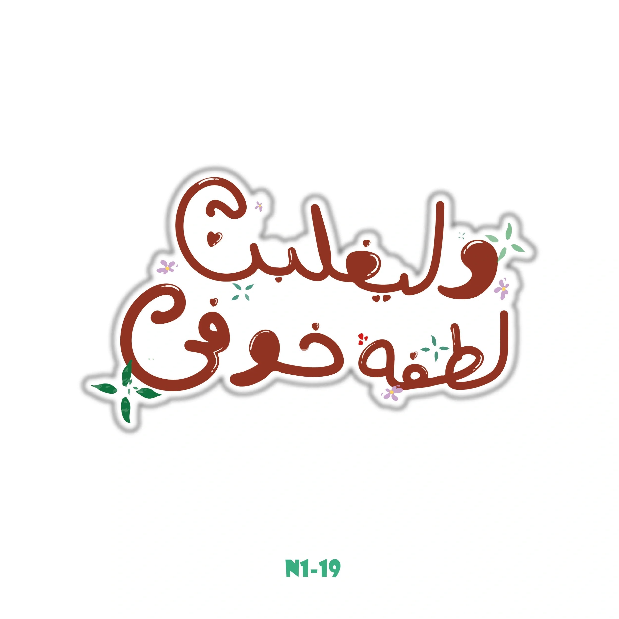 ISLAMIC STICKER (19)