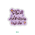 ISLAMIC STICKER (5)
