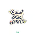 ISLAMIC STICKER (6)