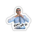 NAGATY 3ALA A5RYYYY