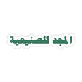 AL MAJD